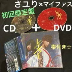 さユり×MY FIRST STORY / レイメイ[DVD付 初回生産限定盤]