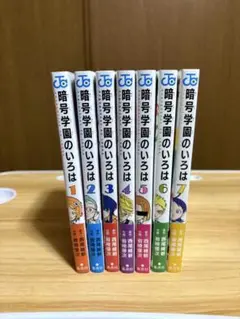 暗号学園のいろは 全巻 初版帯付き 初版 2巻特典付き