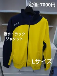 新品【Lサイズ】ハンドボールimpal トラックジャケット ネイビー/イエロー