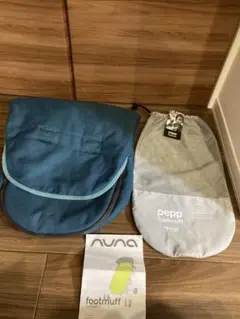 ヌナ nuna pepp footmuff フットマフ