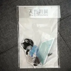 天野明展 フラン アクリルスタンド