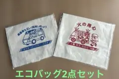 新品未使用　消防車　救急車　エコバッグ　2点セット