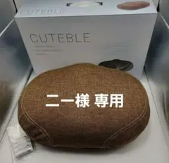 骨盤底筋エクササイズクッション　キュットブル