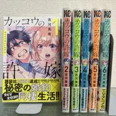 カッコウの許嫁 1～6巻