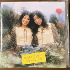 AOR CD JP シモンズ/恋人もいないのに シモンズの世界