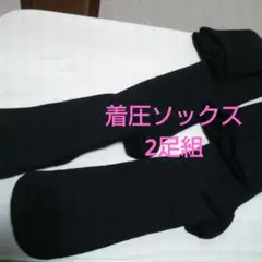 スマイルランド 履き口ゆったり着圧ソックス 2足組 22~25cm