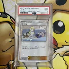 リーリエプロモPSA9