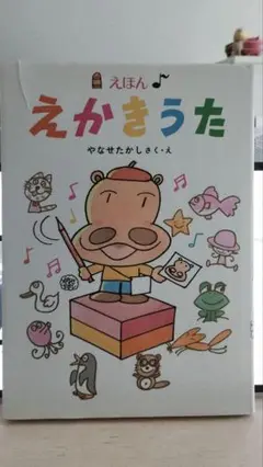 えかきうた やなせたかし 絵本