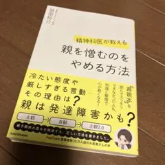 精神科医が教える 親を憎むのをやめる方法