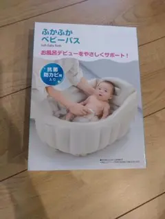 Richell ベビーバス 抗菌防カビ入り