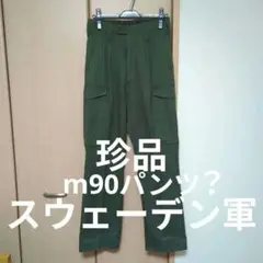 2025年最新】軍パン 菅田の人気アイテム - メルカリ