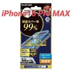 iPhone16 Pro MAX 用 高透明 ブルーライトカット ガラスフィルム