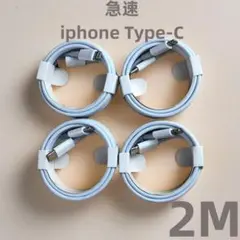 タイプC 4本2m iPhone 充電器 高速純正品同等 充電ケーブ A9929