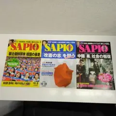 SAPIOセット2003年号