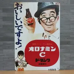 オロナミンC 昭和レトロ風 ブリキ看板 OK2056