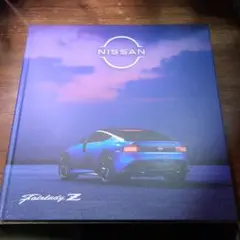Nissan Fairlady Z カタログ 　日産　フェアレディZ