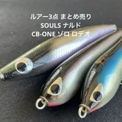 CB ONE ダイビングペンシル 三本セット ゾロ、ロデオ×2 2025年最新】CB ONE ロデオ 145の人気アイテム - メルカリ