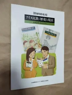 アイヌ史資料編２ 六一書房：アイヌの本