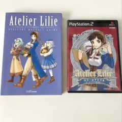 リリーのアトリエ&公式ガイドブックセット/PS2 ソフト 攻略本