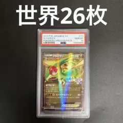 希少　フライゴンEX：第4弾 プロモーションカードパック PROMO ＰＳＡ10 2025年最新】フライゴン psa10の人気アイテム - メルカリ