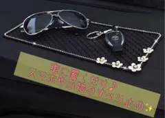 デイジー カー用品 車 すべり止め 滑り止め 小物置き スマホ サングラス