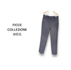 S相当 フィッチェコレツィオーネ FICCE COLLEZIONE スラックス