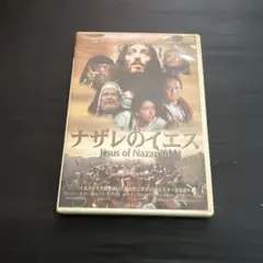 2025年最新】ナザレのイエス dvdの人気アイテム - メルカリ