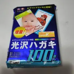 インクジェット対応光沢ハガキ 100枚　未開封