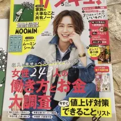サンキュ! 2023年5月号