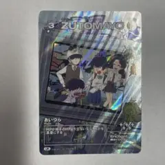 zutomayo card あいつら