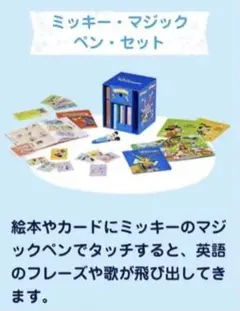 【最新版】ミッキーマジックペンセット アドベンチャーセット DWE