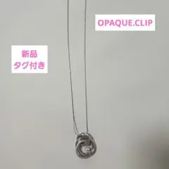 OPAQUE.CLIP　可愛いネックレス