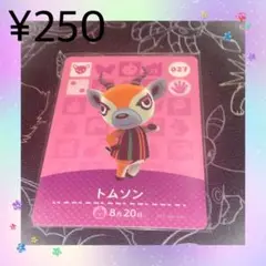 あつ森 トムソン アミーボカード amiiboカード