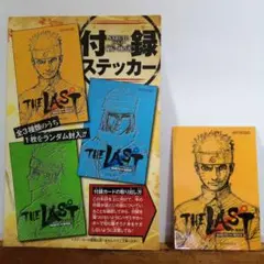 『NARUTO -ナルト-』《秘伝・列の書》付録 ステッカー
