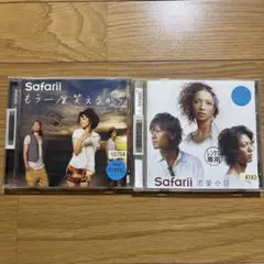 2枚セット Safarii CD