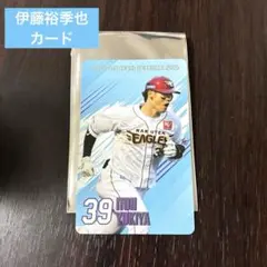 伊藤裕季也　カード　楽天イーグルス