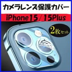 ●iPhone15 レンズカバー 15Plus カメラカバー 保護フィルム200