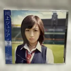 ずっとここから