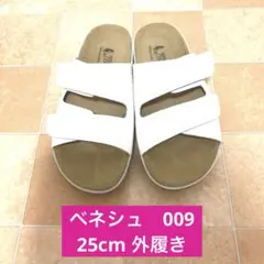 ★美品★ベネシュ　25cm 外履き サンダル　009シリーズ ホワイト　白