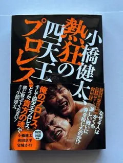 2025年最新】小橋健太 サインの人気アイテム - メルカリ