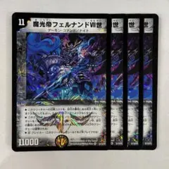 135912 魔光帝フェルナンドVII世