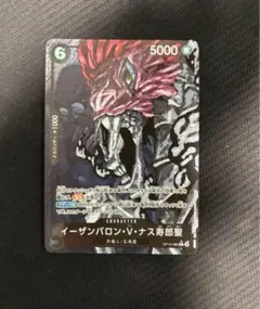 イーザンバロン・V・ナス毒聖 6コスト 5000パワー