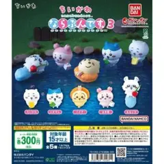 コンプ　ちいかわ ならぶんです。3　全5種セット　ガチャ