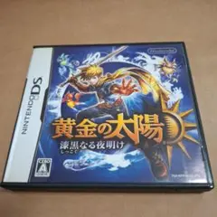 黄金の太陽　漆黒なる夜明け　DS中古ソフト