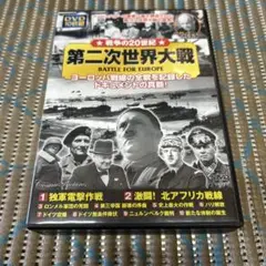 第二次世界大戦 BATTLE FOR EUROPE