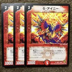 Gアイニー ゲンジアイニー 3枚