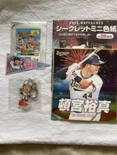 オリックス 頓宮裕真 ミニ色紙&ふるさとオールスターステッカー&キーホルダー