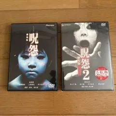 呪怨 劇場版 デラックス版('02「呪怨」製作委員会)〈初回限定生産・2枚組〉他