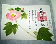 戸越八幡神社土光洋子コラボ八月限定御朱印 水無月特別御朱印について | 戸越八幡神社