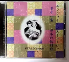 社交ダンスCD エンジョイダンスミュージック第11集 日本の叙情歌　盤のみ